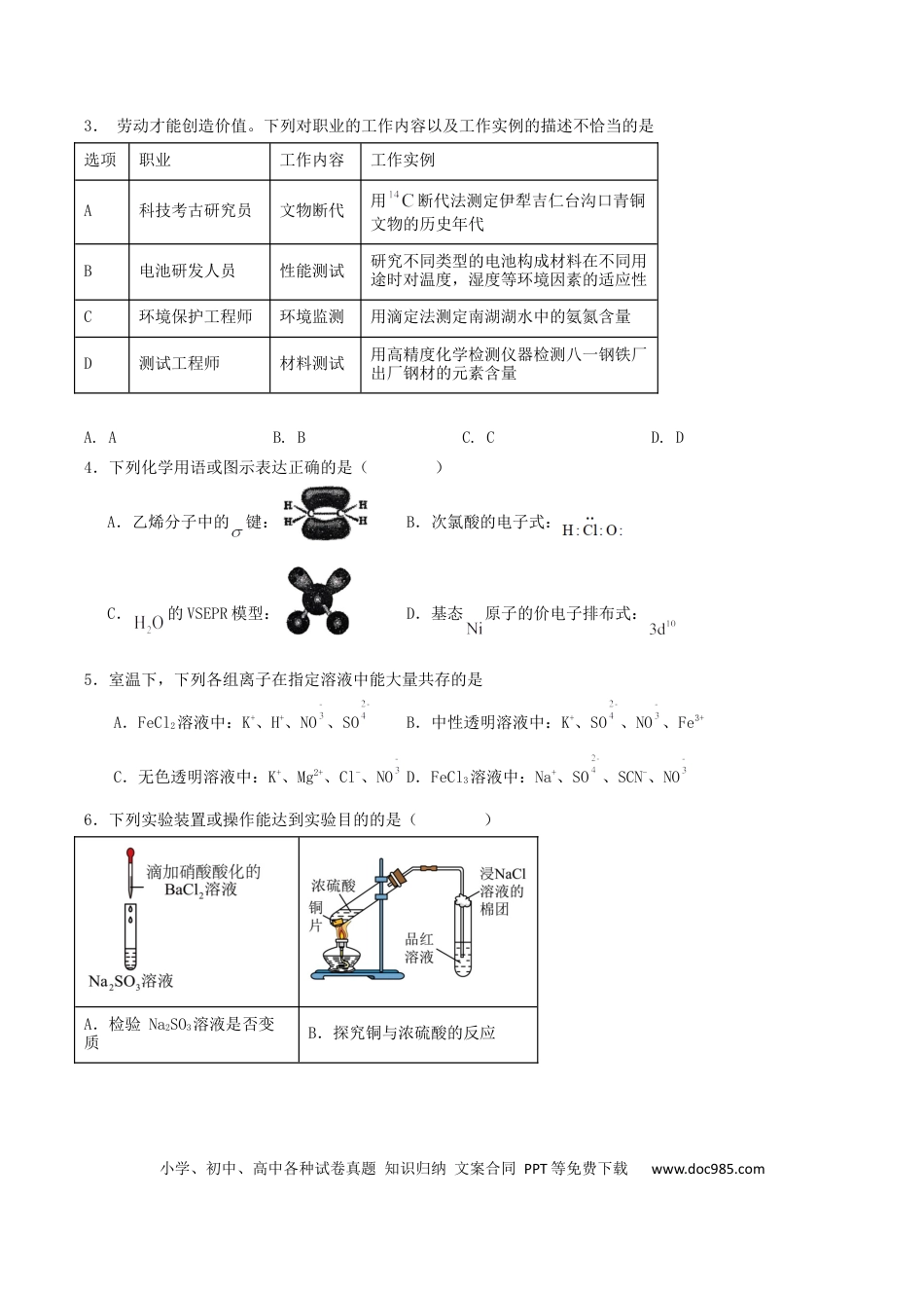 石家庄市第一中学2026届高三上学期11月期中考试化学试卷.docx
