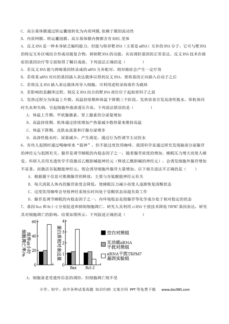 石家庄市第一中学2026届高三上学期11月期中考试生物试卷(3).docx