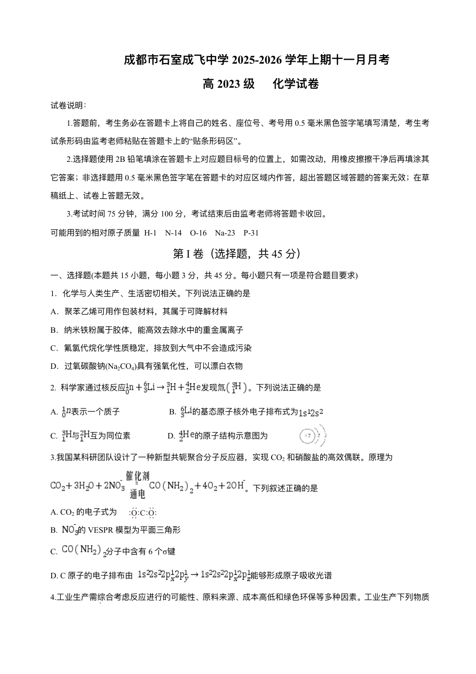 石室成飞中学2025-2026学年高三上学期11月月考化学(1).pdf