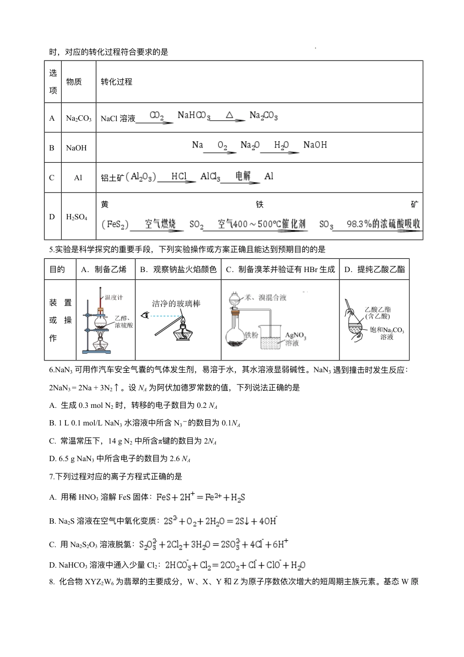 石室成飞中学2025-2026学年高三上学期11月月考化学(1).pdf