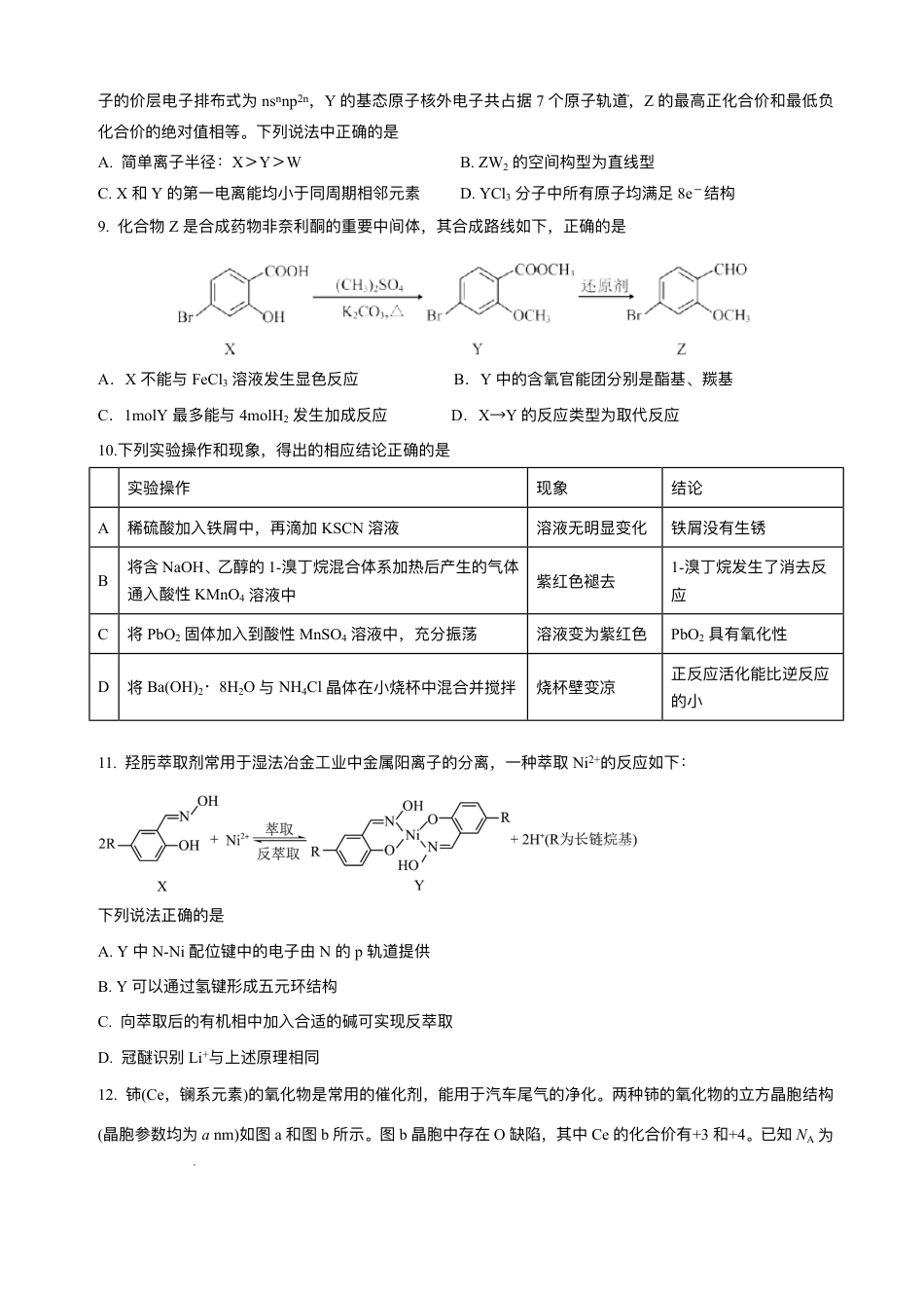 石室成飞中学2025-2026学年高三上学期11月月考化学(1).pdf