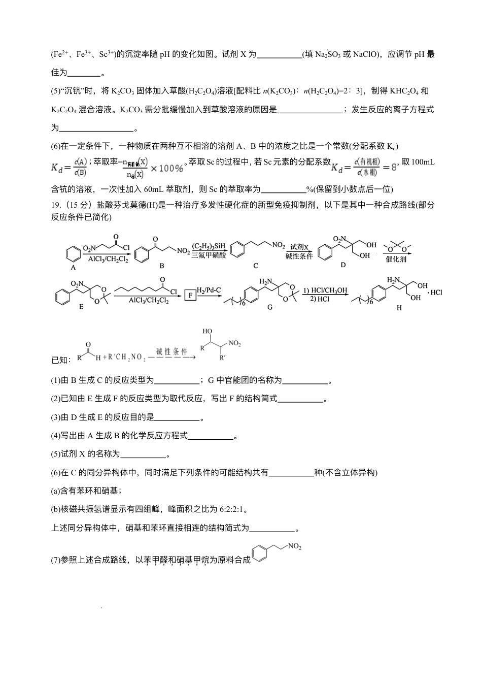 石室成飞中学2025-2026学年高三上学期11月月考化学答案(1).pdf