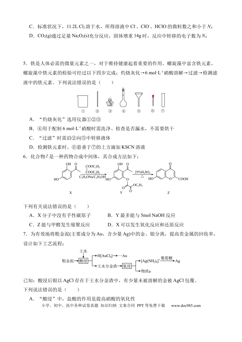 试卷(2).docx