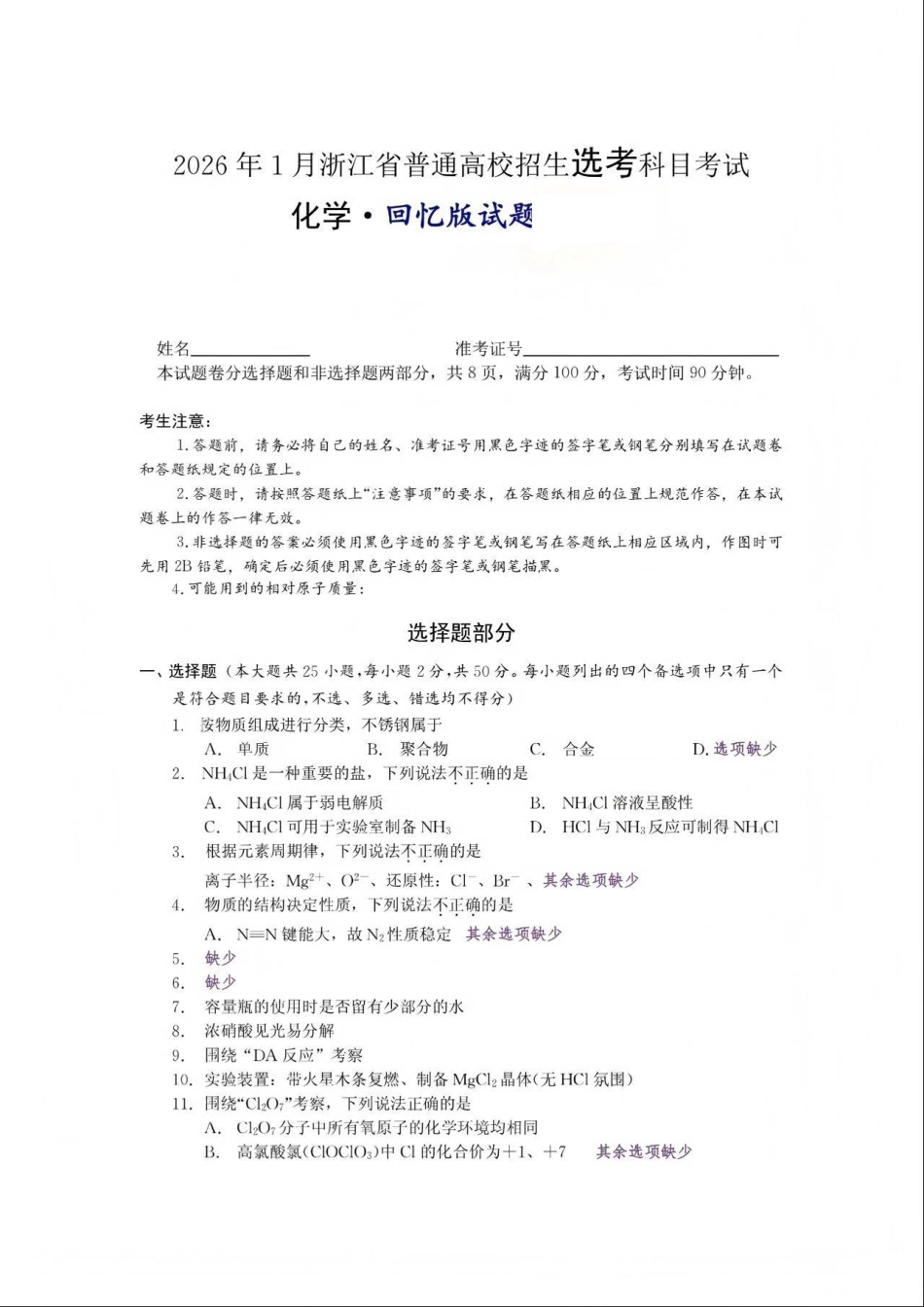 首考化学试题(1).pdf