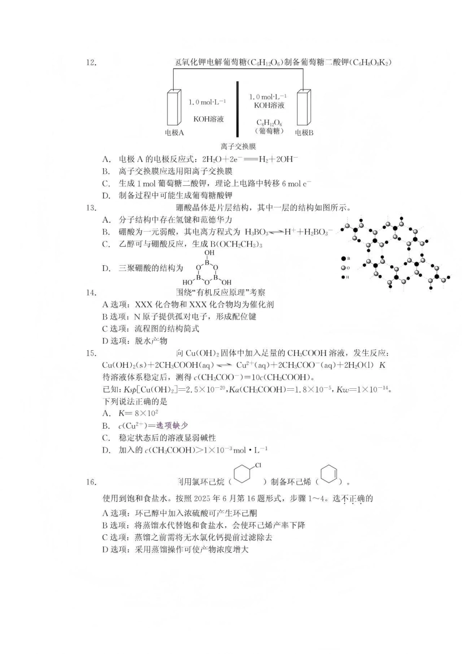首考化学试题(1).pdf