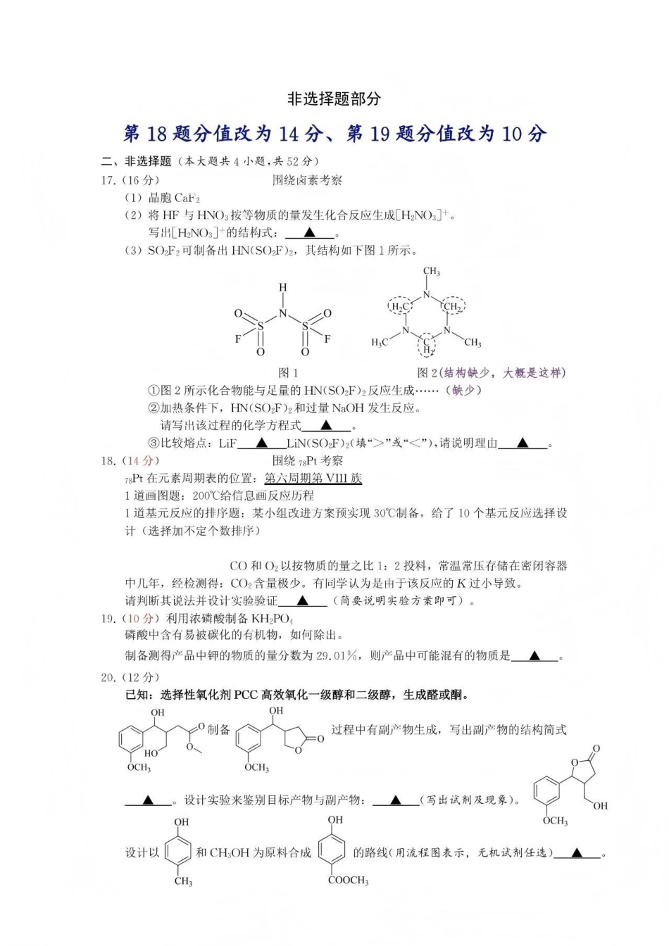 首考化学试题(1).pdf
