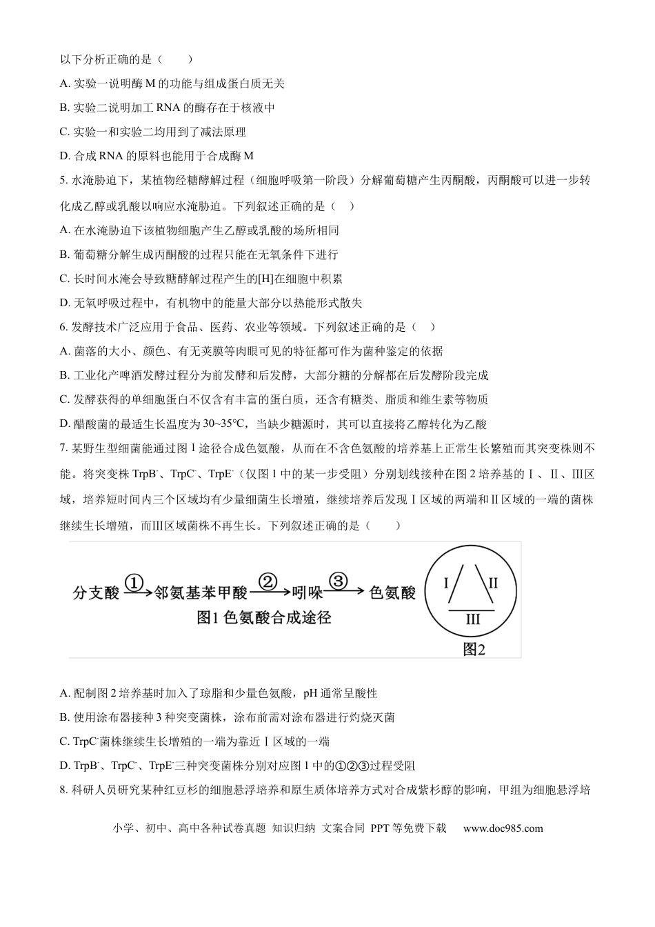 树德中学2025-2026学年高三上学期10月月考+生物(1).docx