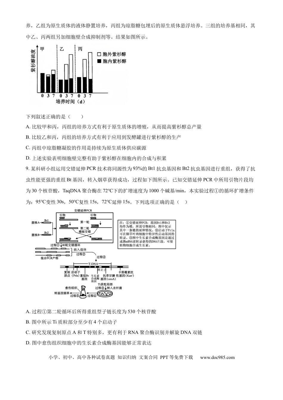 树德中学2025-2026学年高三上学期10月月考+生物(1).docx