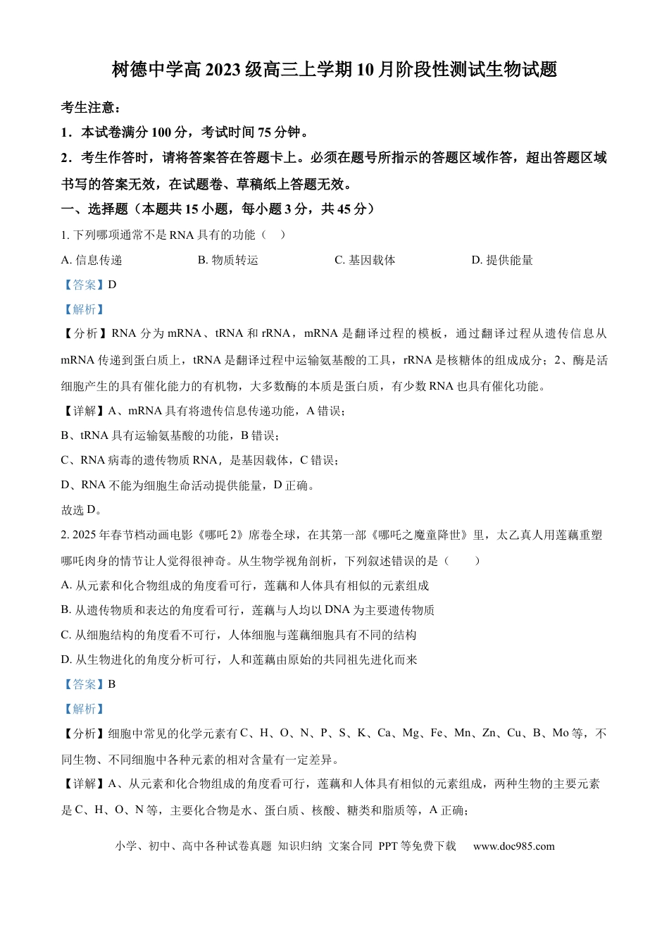 树德中学2025-2026学年高三上学期10月月考+生物答案(2).docx