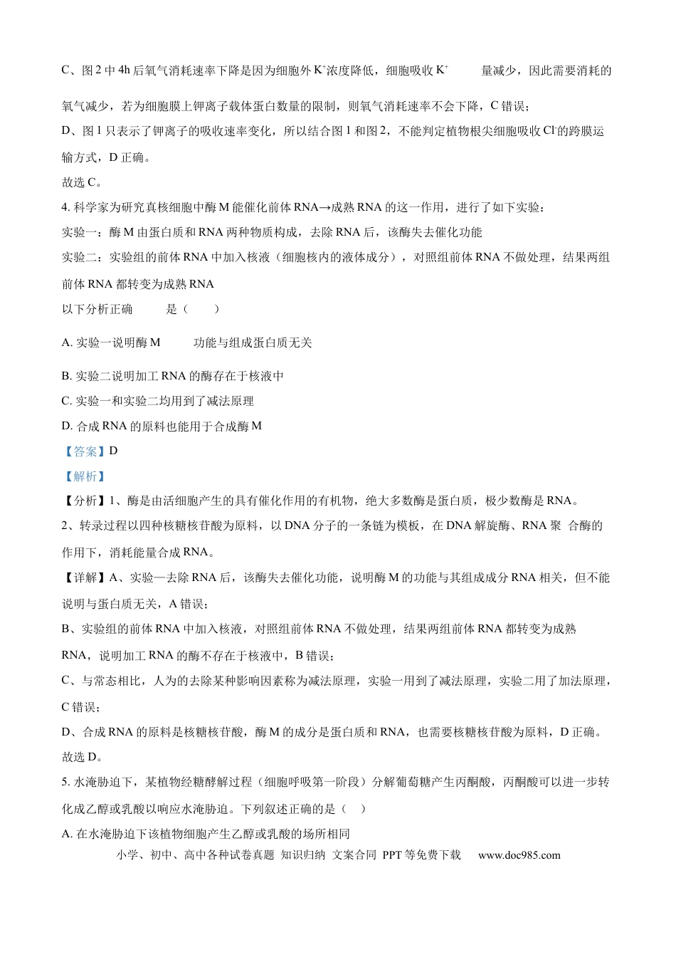 树德中学2025-2026学年高三上学期10月月考+生物答案(2).docx