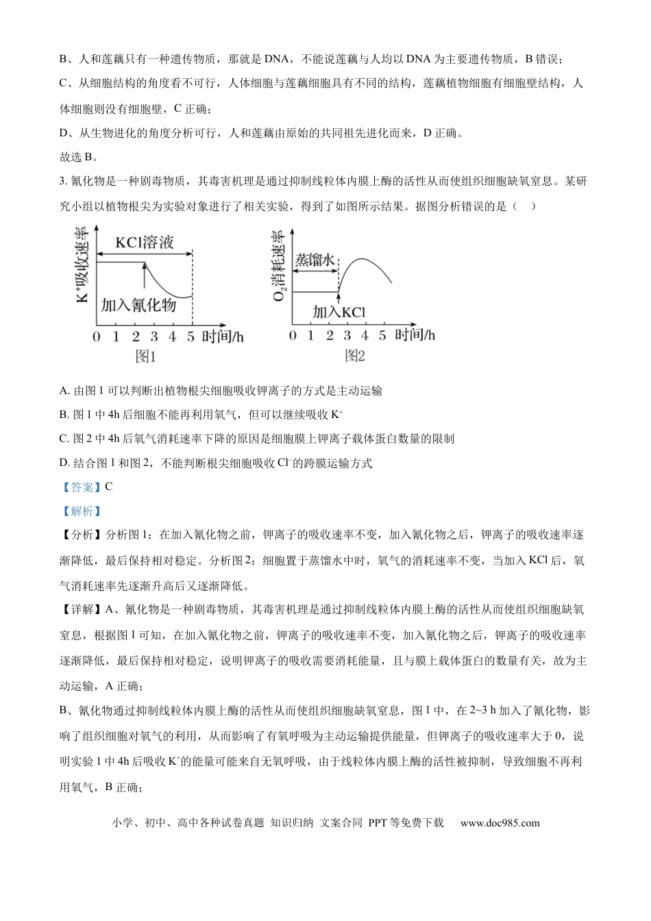 树德中学2025-2026学年高三上学期10月月考+生物答案(3).docx