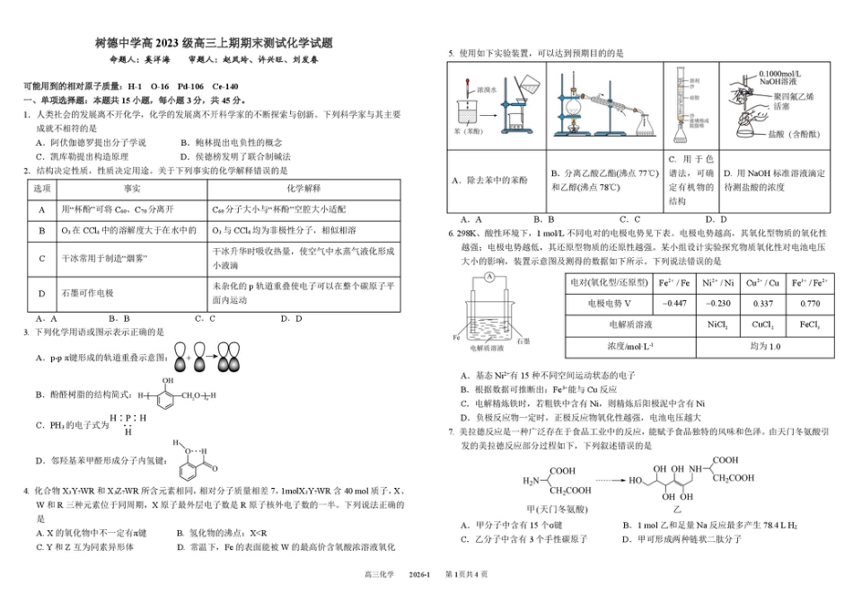 树德中学2026届高三上学期期末测试化学试题+答案(1).pdf