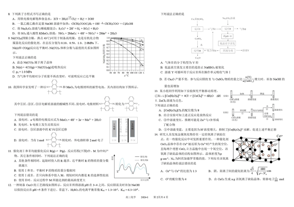 树德中学2026届高三上学期期末测试化学试题+答案(1).pdf