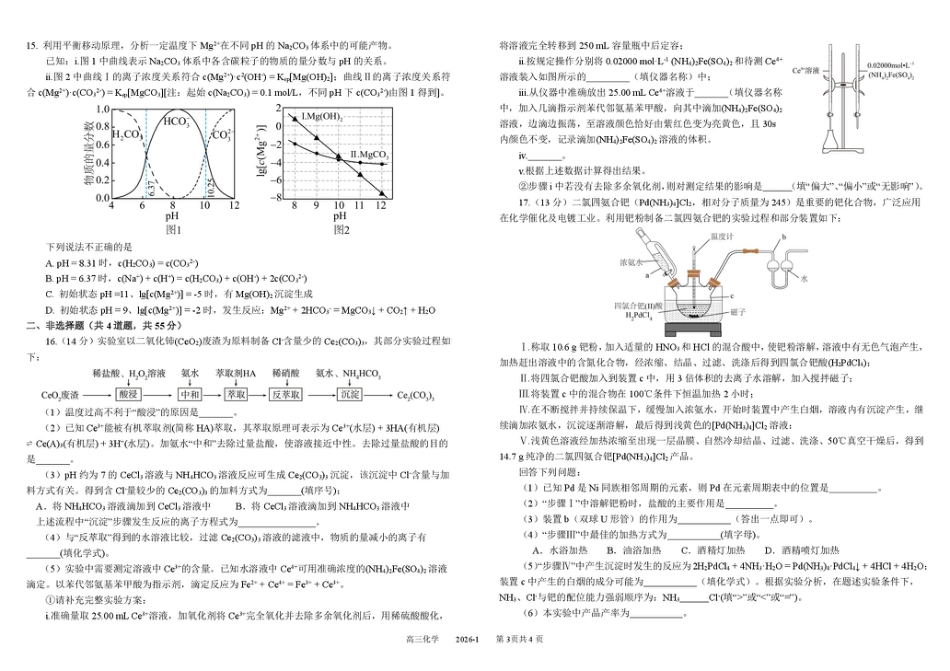 树德中学2026届高三上学期期末测试化学试题+答案(1).pdf