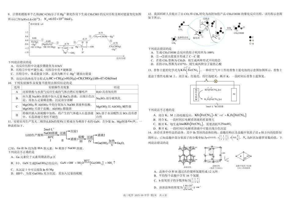 树德中学高2023级高三上开学考试+化学(1).pdf