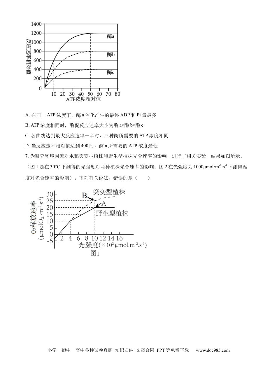 树德中学高2023级高三上开学考试+生物.docx