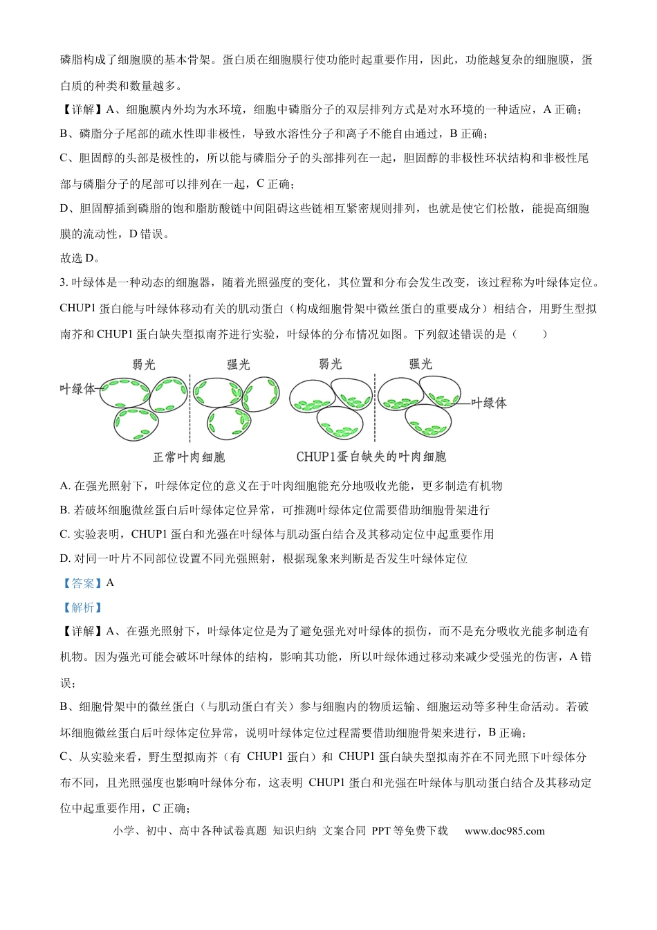 树德中学高2023级高三上开学考试+生物答案(1).docx