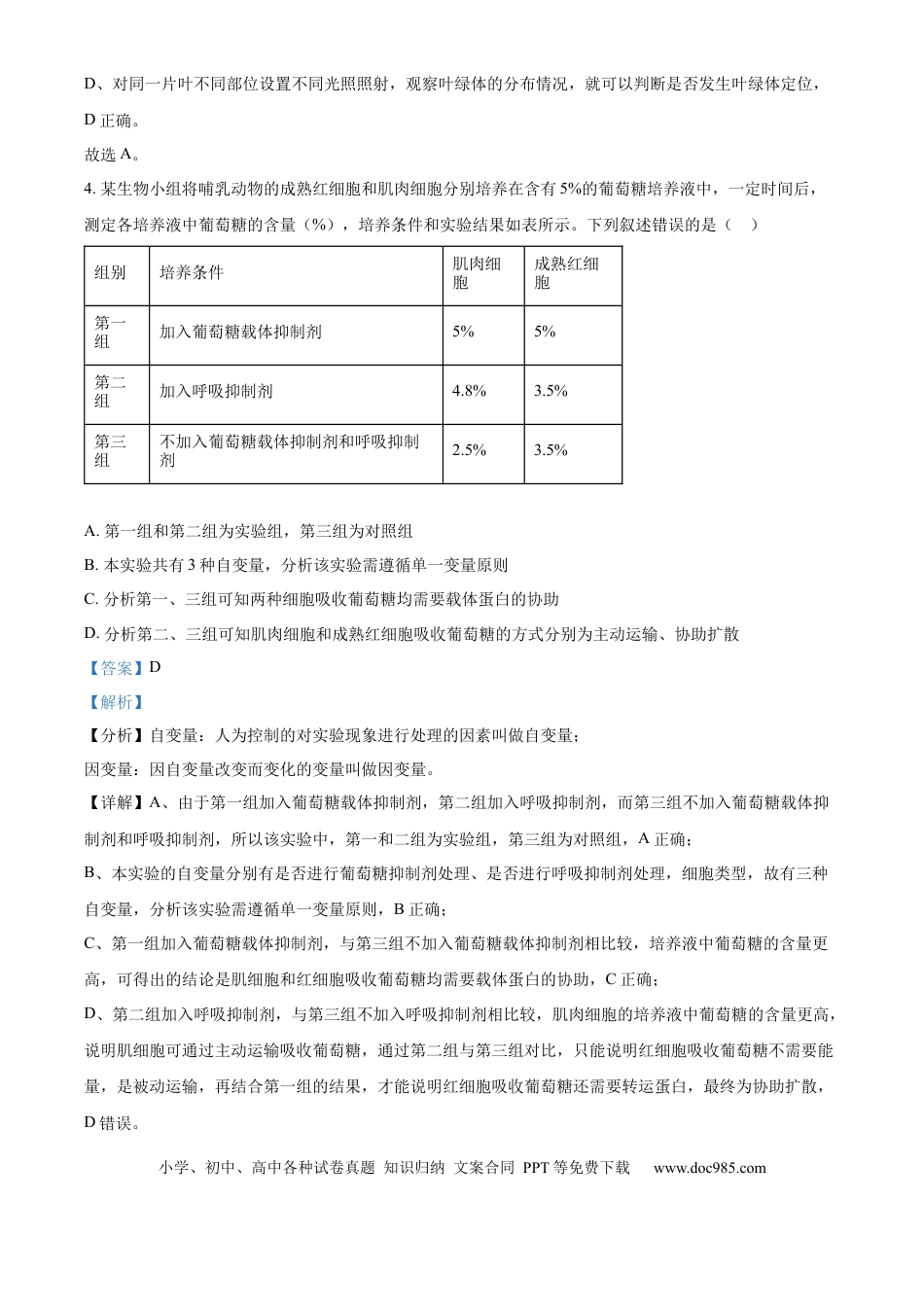 树德中学高2023级高三上开学考试+生物答案(1).docx