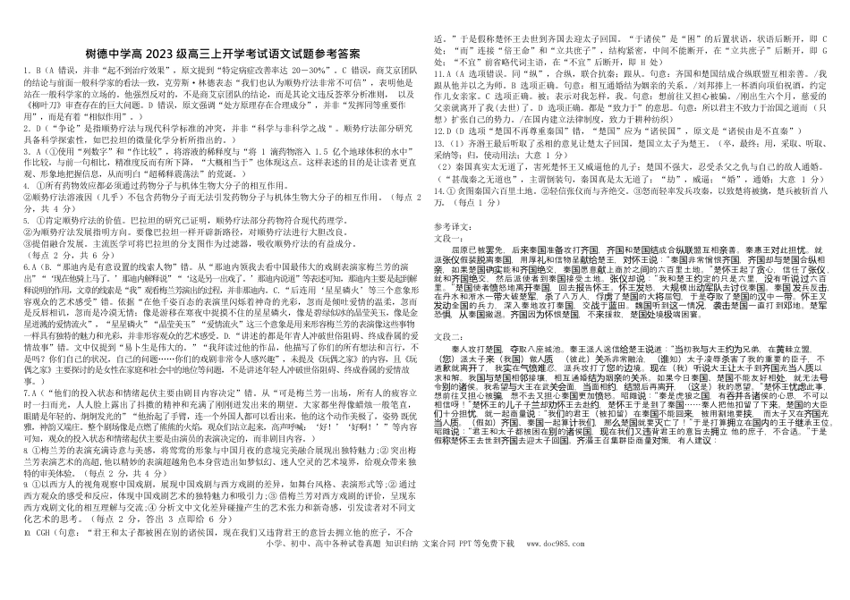 树德中学高2023级高三上开学考试+语文答案(1).docx