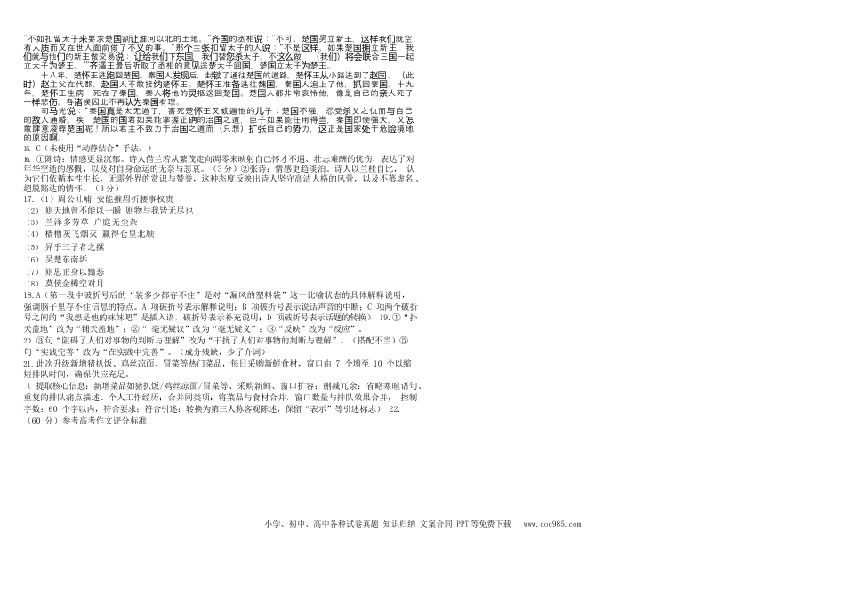 树德中学高2023级高三上开学考试+语文答案(1).docx