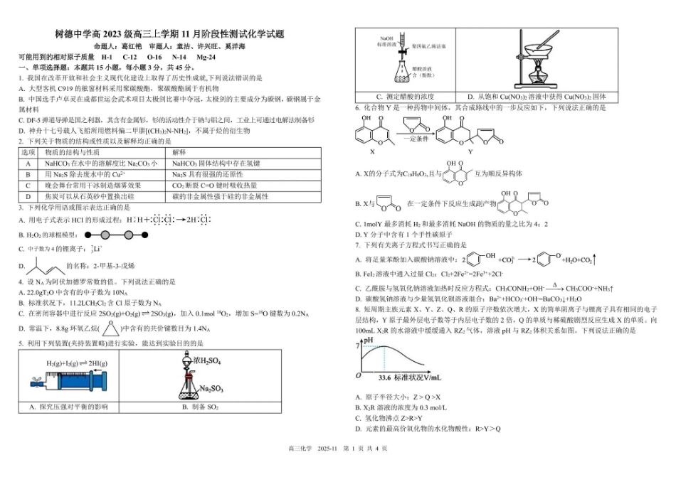 树德中学高2023级高三上学期11月阶段测试化学(1).pdf