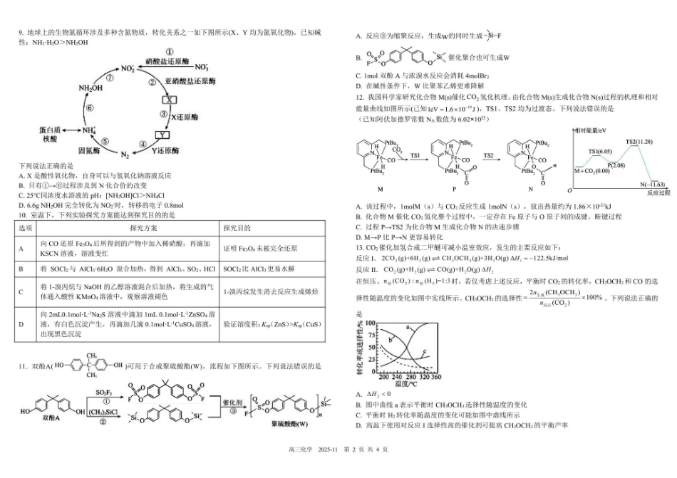 树德中学高2023级高三上学期11月阶段测试化学(1).pdf