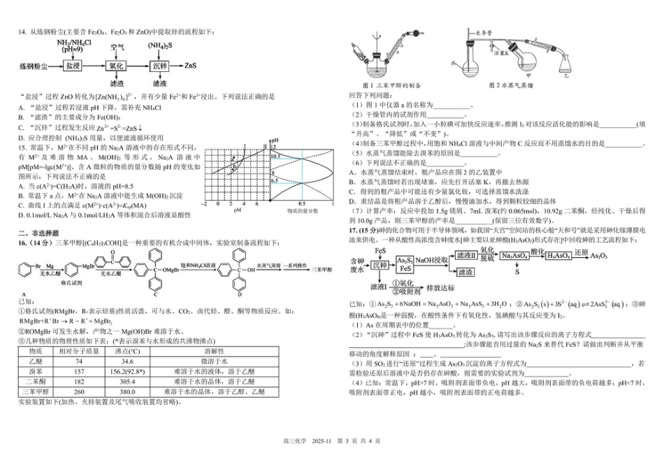 树德中学高2023级高三上学期11月阶段测试化学(1).pdf