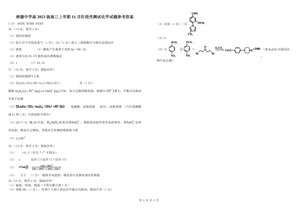 树德中学高2023级高三上学期11月阶段测试化学答案(1).pdf