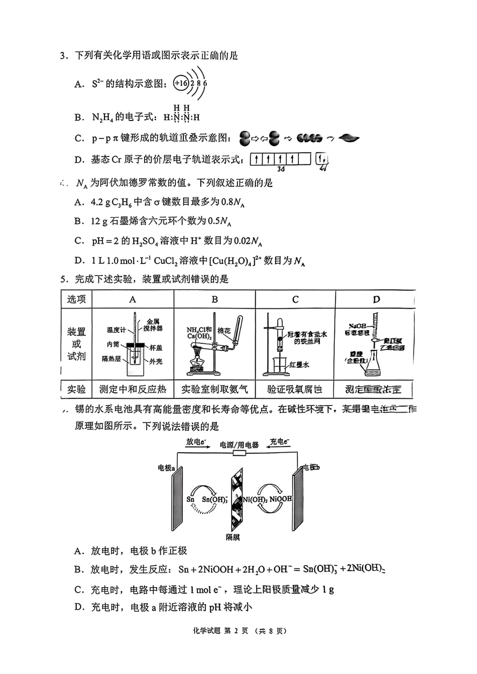 四川省（蓉城名校联盟）新高考2022级第二次联合诊断考试化学(1).pdf