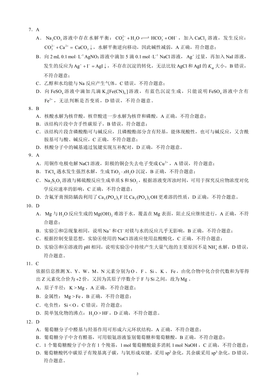 四川省（蓉城名校联盟）新高考2022级第二次联合诊断考试化学答案(1).pdf