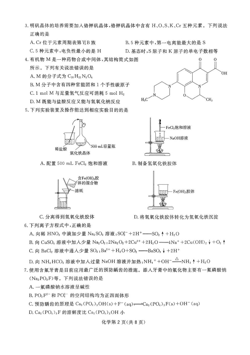 四川省2024-2025学年高三下学期第一次教学质量联合测评（2月联考）化学试卷+答案(1).pdf