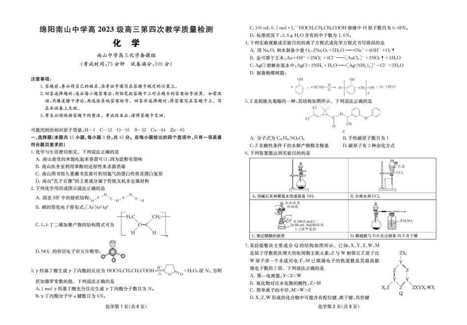 四川省2025一2026学年高三一轮复习阶段性测评化学(1).pdf