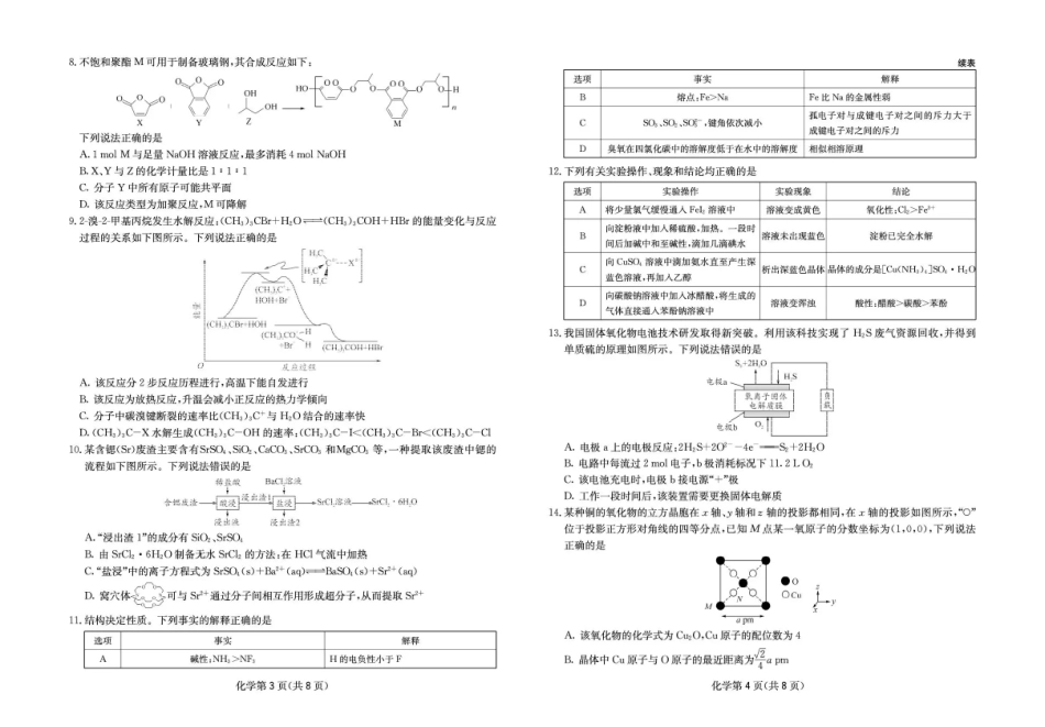 四川省2025一2026学年高三一轮复习阶段性测评化学(1).pdf