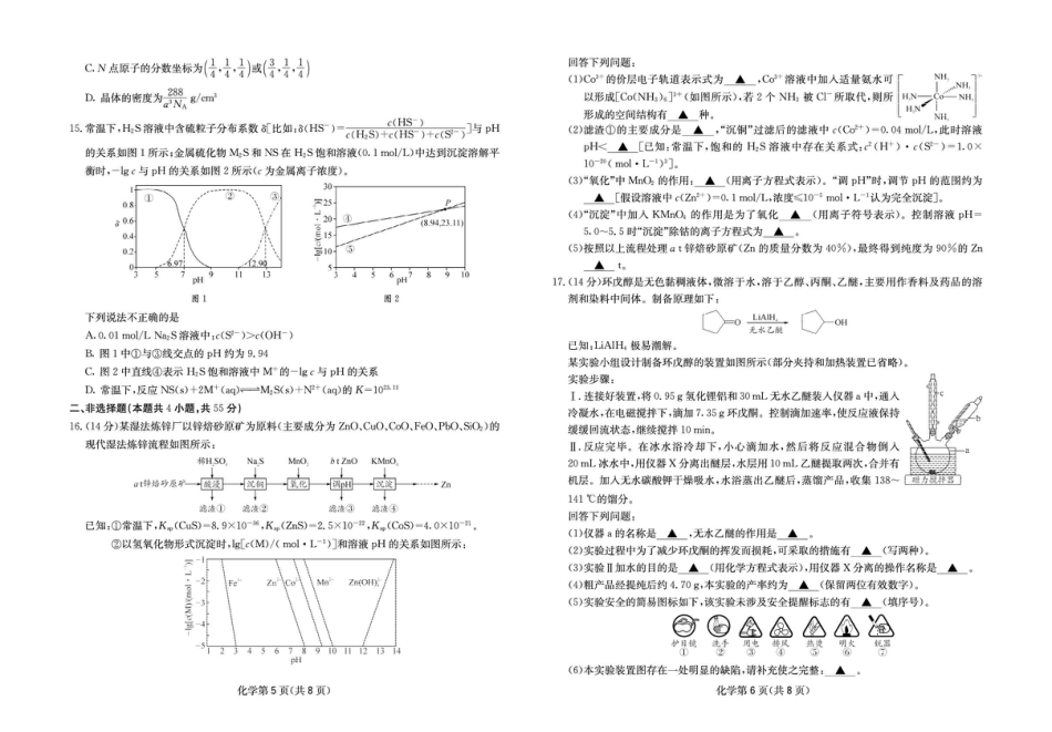 四川省2025一2026学年高三一轮复习阶段性测评化学(1).pdf