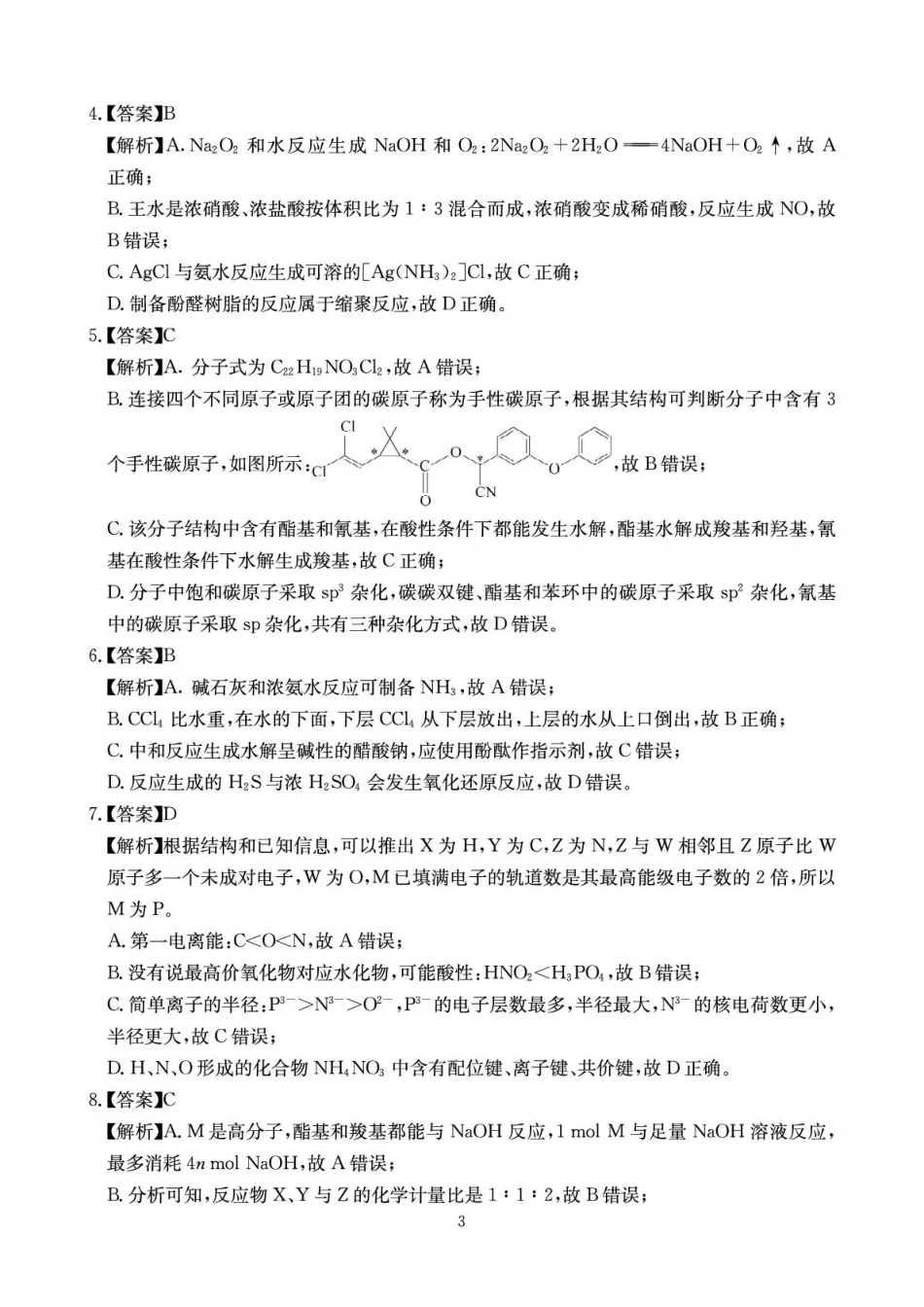 四川省2025一2026学年高三一轮复习阶段性测评化学答案(1).pdf