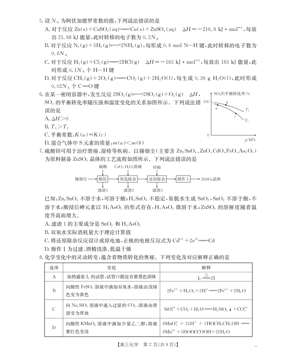 四川省2026届高三上学期10月联考（26-38C）化学(1).pdf