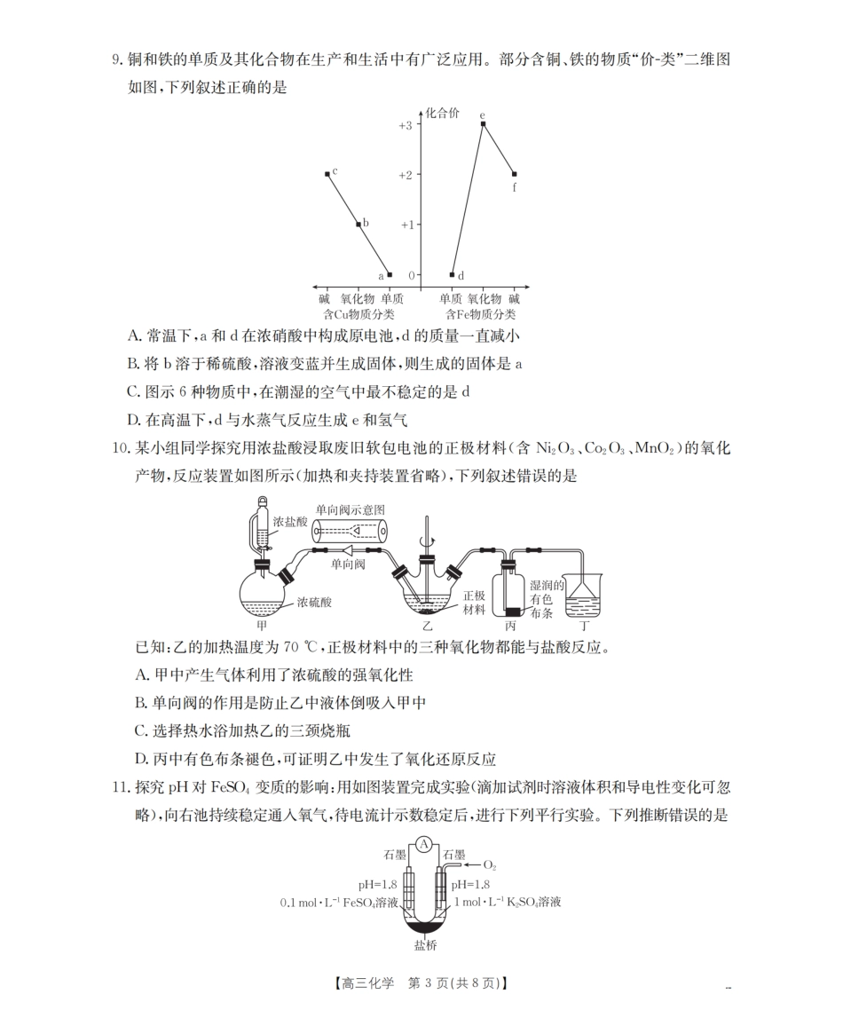 四川省2026届高三上学期10月联考（26-38C）化学(1).pdf