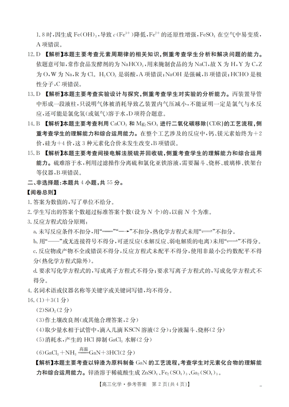 四川省2026届高三上学期10月联考（26-38C）化学答案(1).pdf