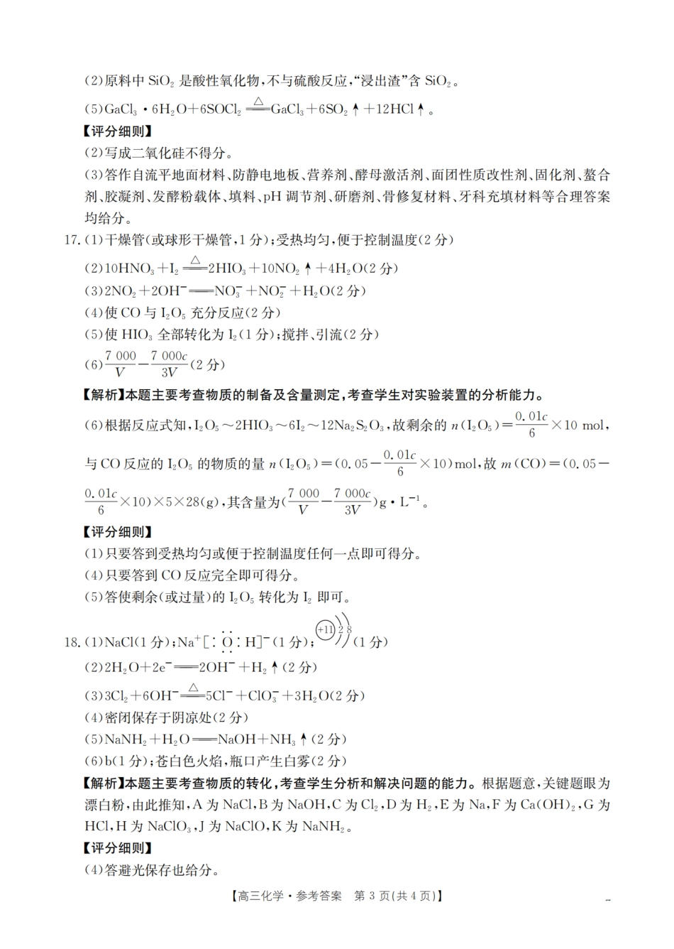四川省2026届高三上学期10月联考（26-38C）化学答案(1).pdf