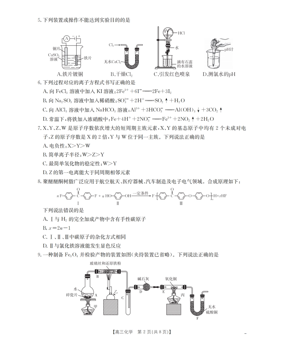 四川省2026届高三下学期3月联考（26-157C）化学(1).pdf