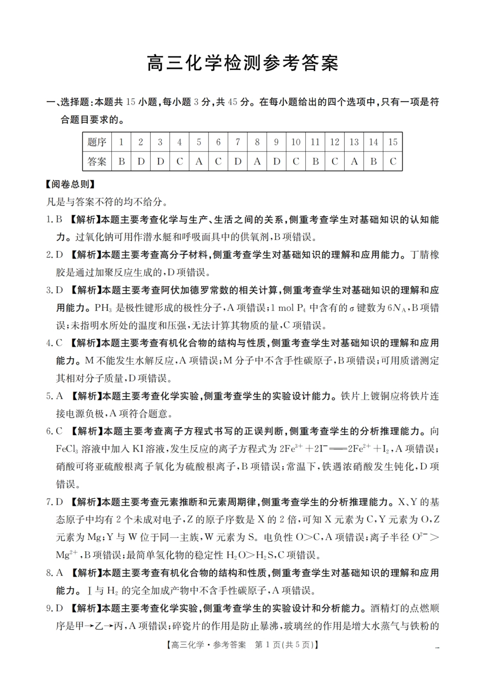 四川省2026届高三下学期3月联考（26-157C）化学答案(1).pdf