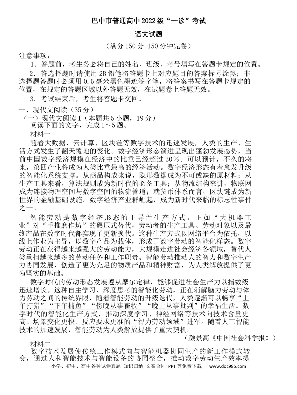 四川省巴中市2025届高三下学期一诊考试语文试题（含答案）(1).docx