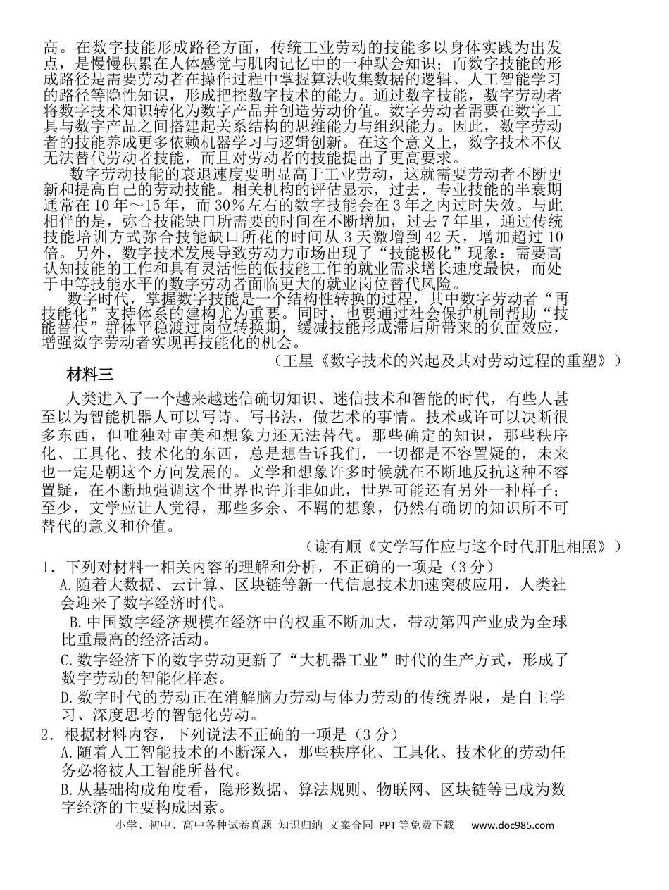四川省巴中市2025届高三下学期一诊考试语文试题（含答案）(1).docx