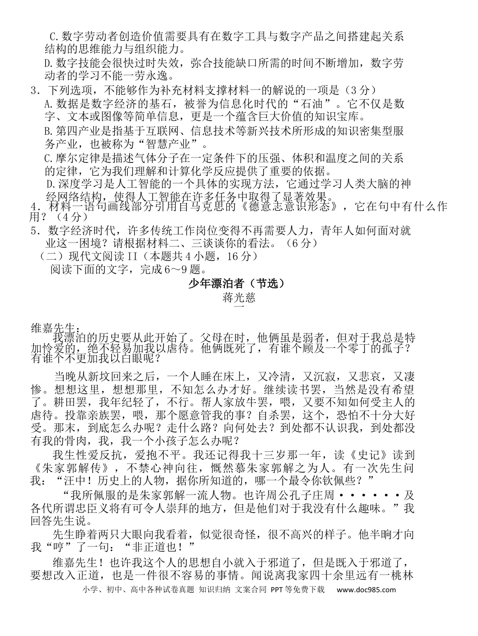 四川省巴中市2025届高三下学期一诊考试语文试题（含答案）(1).docx