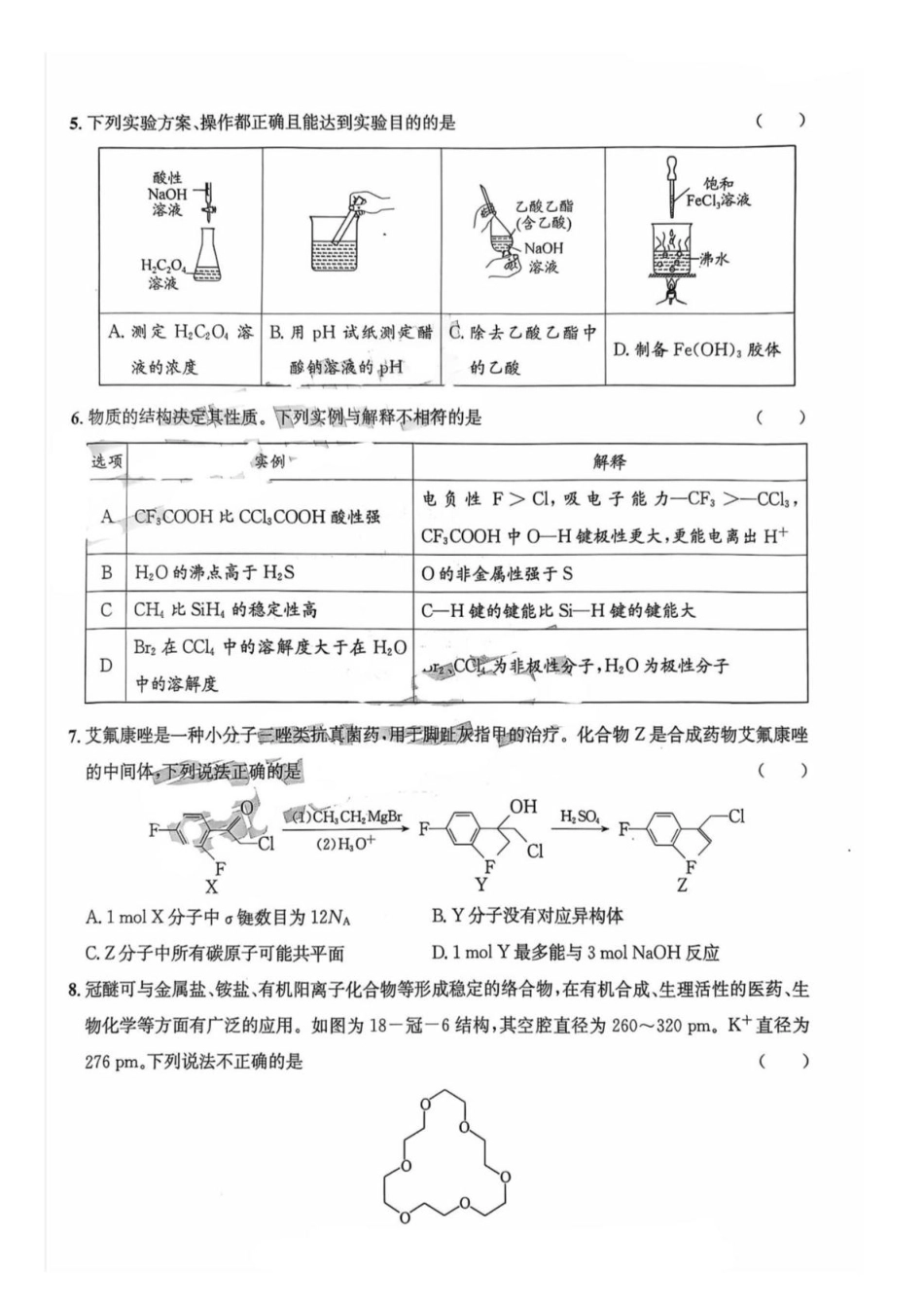 四川省巴中市2026届高三“零诊”模拟考试化学试题（含答案）(1).pdf