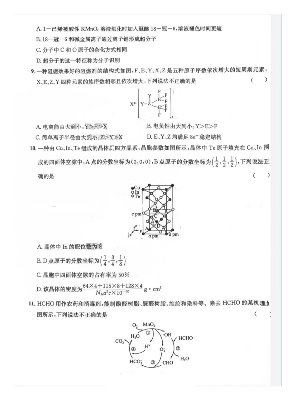 四川省巴中市2026届高三“零诊”模拟考试化学试题（含答案）(1).pdf