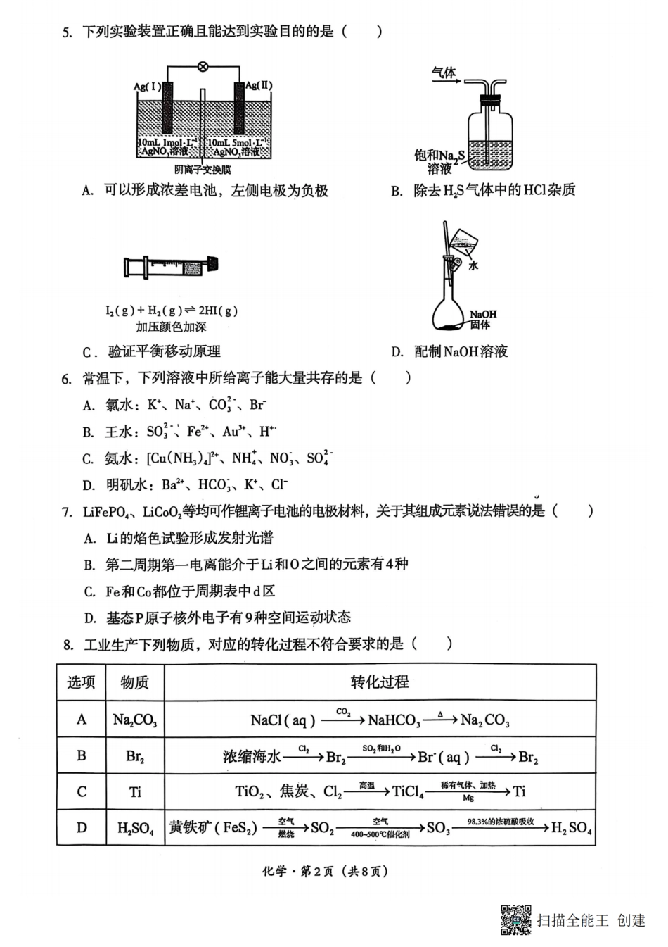 四川省巴中市普通高中 2022 级“一诊”考试化学(1).pdf