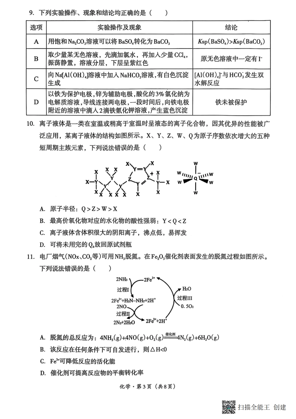 四川省巴中市普通高中 2022 级“一诊”考试化学(1).pdf