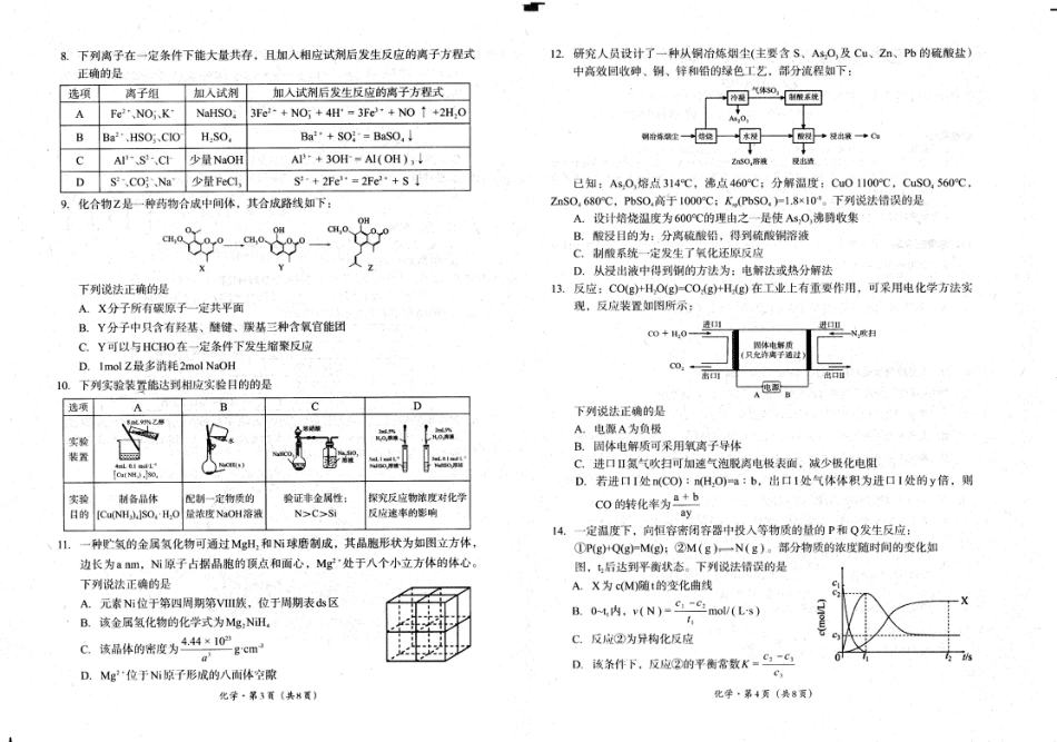 四川省巴中市普通高中2023级“零诊”考试化学(1).pdf