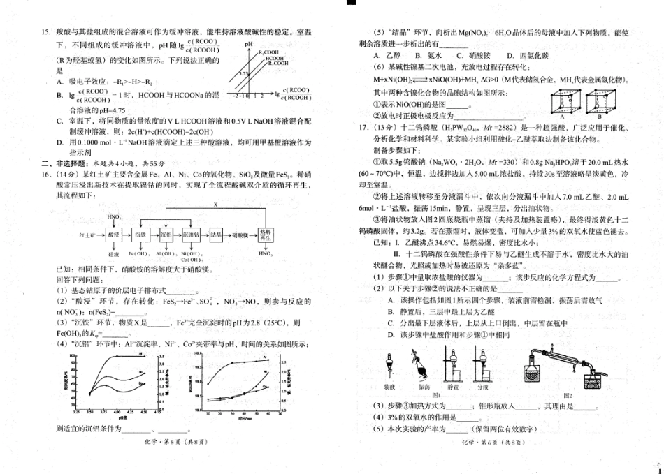 四川省巴中市普通高中2023级“零诊”考试化学(1).pdf